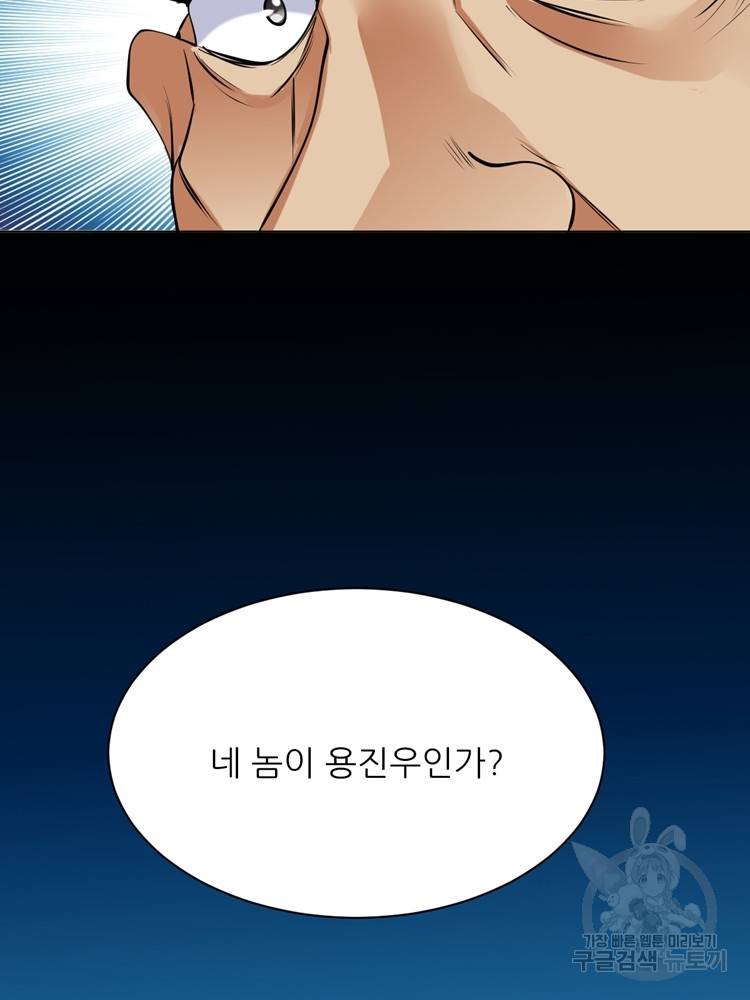 혈맥신공 27화 74