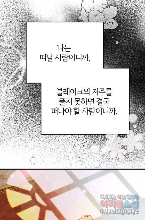 괴물 황태자의 아내가 되었습니다 49화 2
