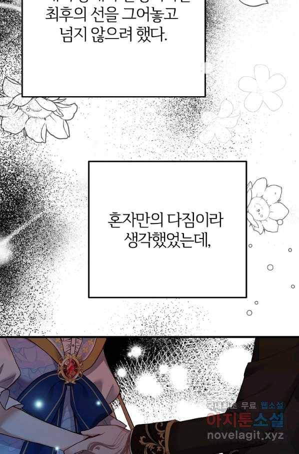 괴물 황태자의 아내가 되었습니다 49화 4