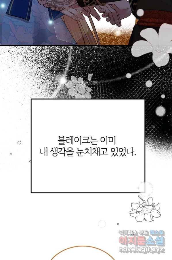 괴물 황태자의 아내가 되었습니다 49화 5