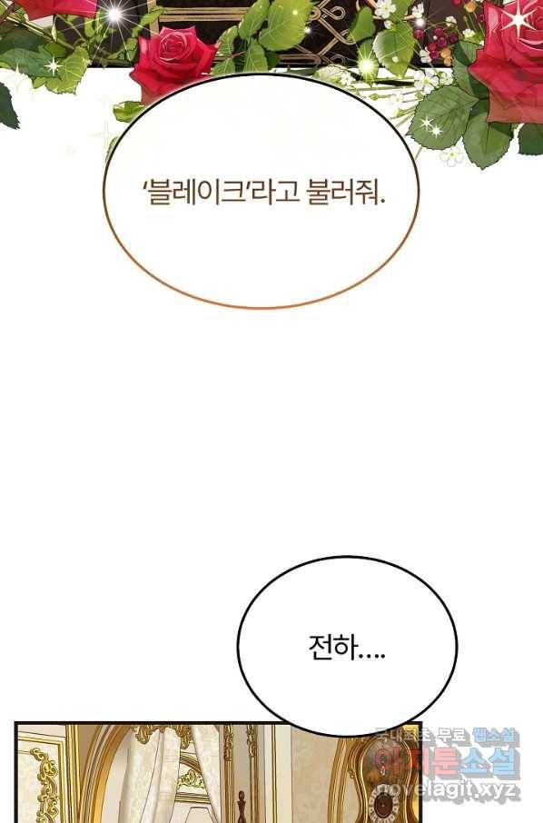 괴물 황태자의 아내가 되었습니다 49화 7