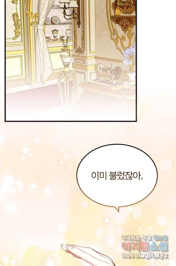 괴물 황태자의 아내가 되었습니다 49화 8