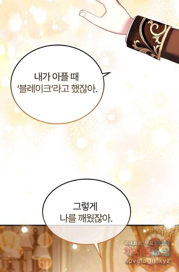 괴물 황태자의 아내가 되었습니다 49화 9