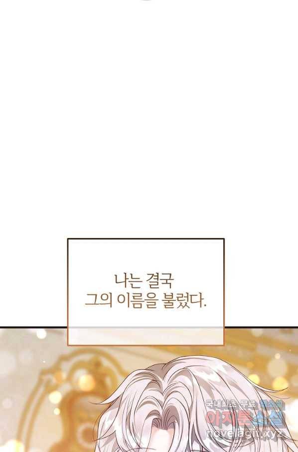 괴물 황태자의 아내가 되었습니다 49화 13