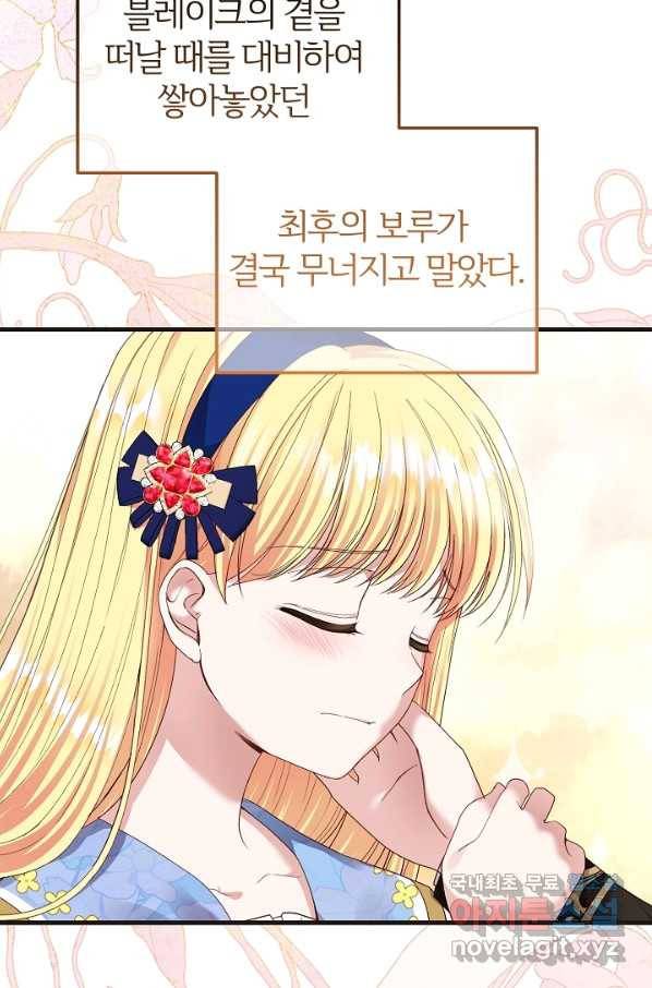 괴물 황태자의 아내가 되었습니다 49화 15