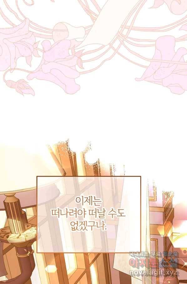 괴물 황태자의 아내가 되었습니다 49화 16