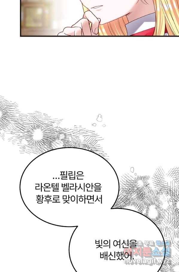 괴물 황태자의 아내가 되었습니다 49화 22
