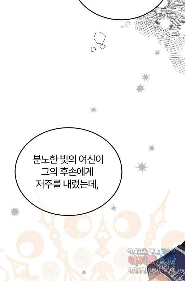 괴물 황태자의 아내가 되었습니다 49화 23