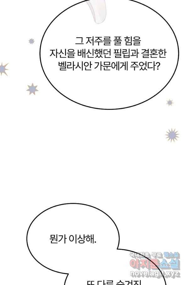 괴물 황태자의 아내가 되었습니다 49화 25