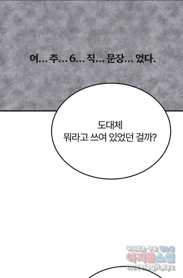 괴물 황태자의 아내가 되었습니다 49화 27