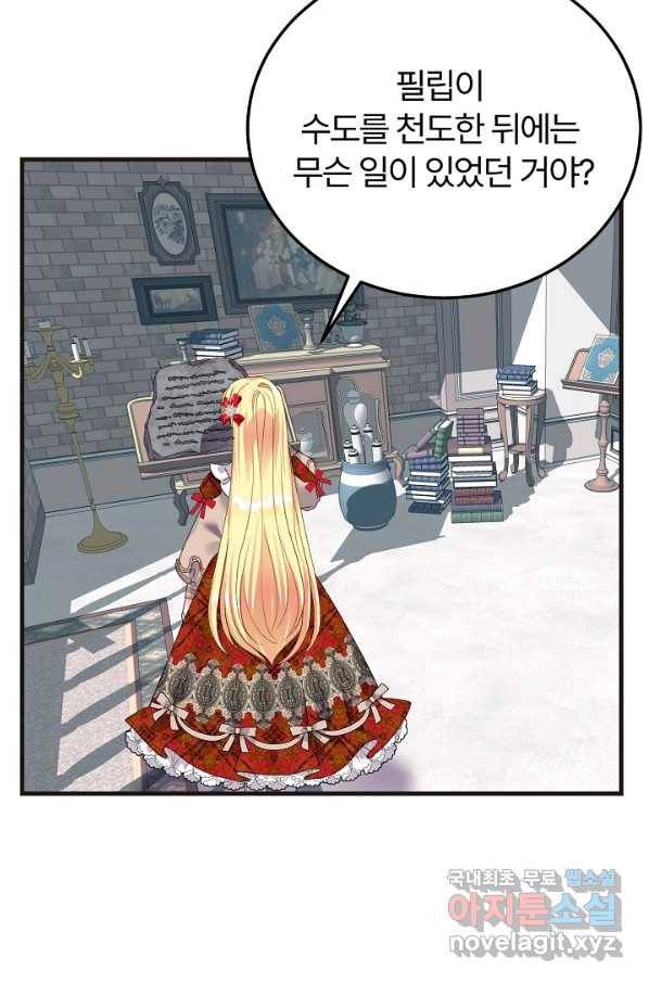 괴물 황태자의 아내가 되었습니다 49화 28