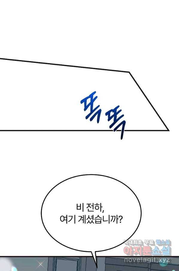 괴물 황태자의 아내가 되었습니다 49화 29