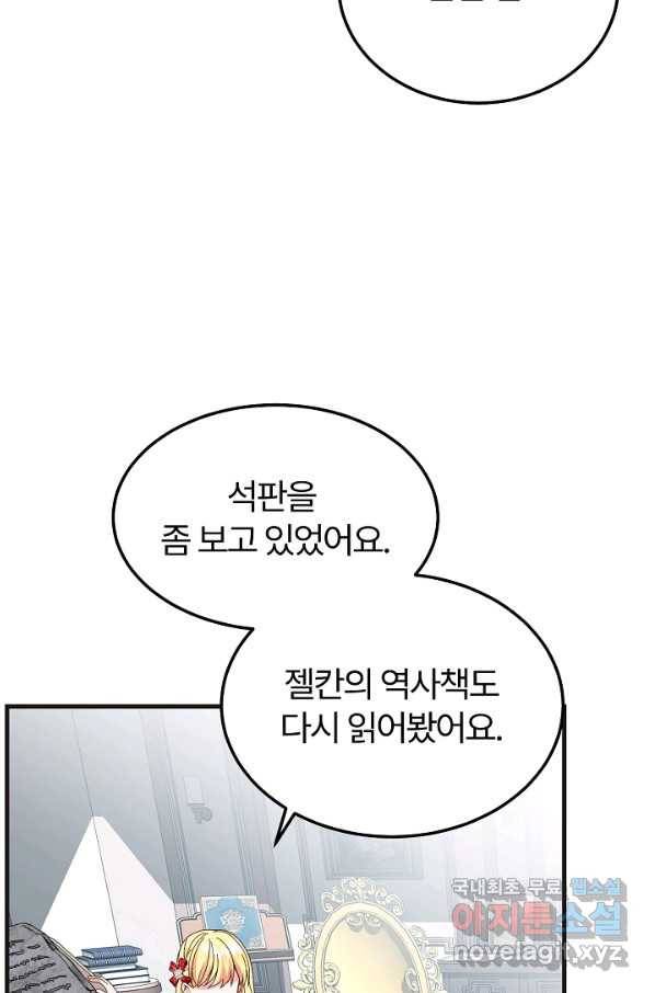 괴물 황태자의 아내가 되었습니다 49화 31