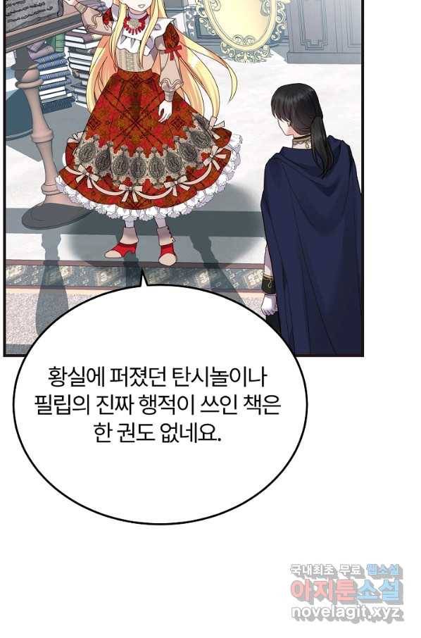 괴물 황태자의 아내가 되었습니다 49화 32