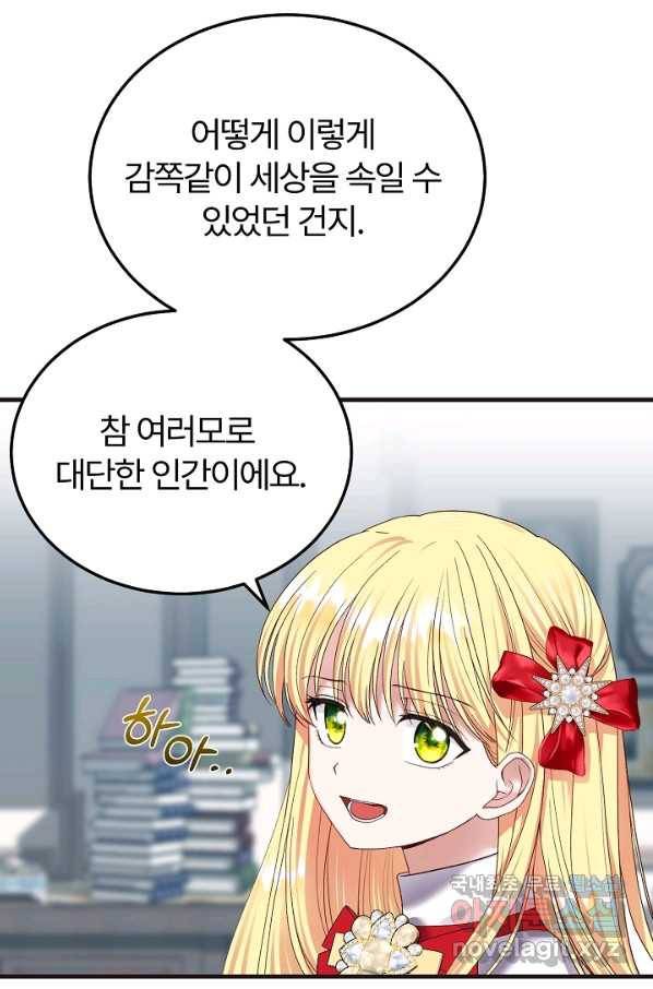 괴물 황태자의 아내가 되었습니다 49화 33