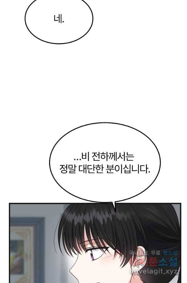괴물 황태자의 아내가 되었습니다 49화 35