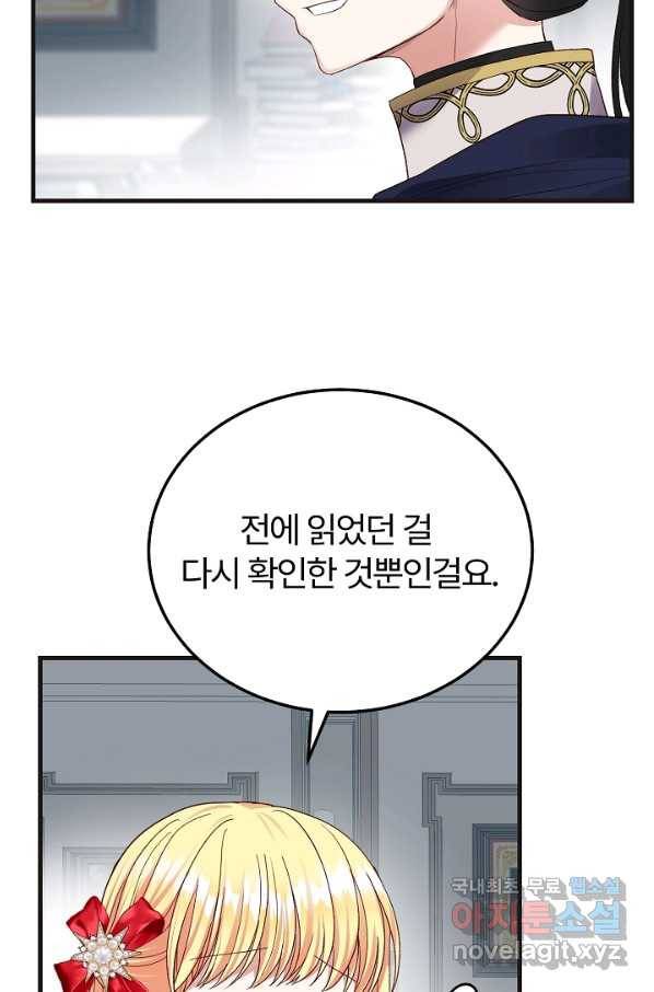 괴물 황태자의 아내가 되었습니다 49화 36