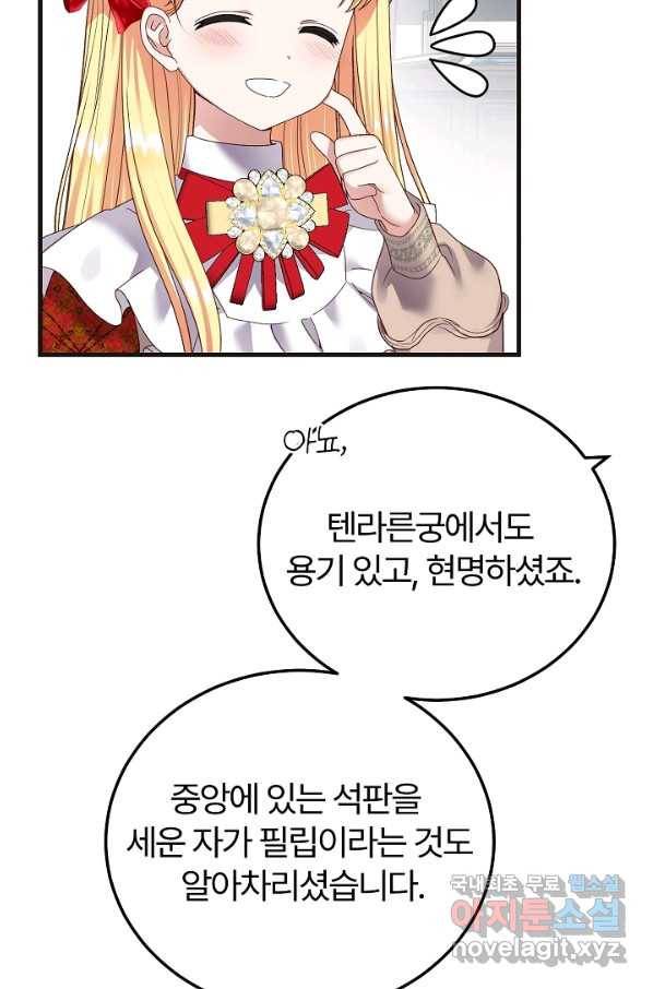 괴물 황태자의 아내가 되었습니다 49화 37