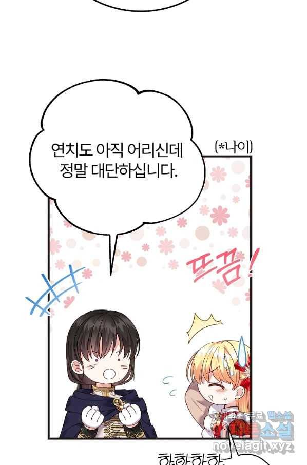 괴물 황태자의 아내가 되었습니다 49화 38