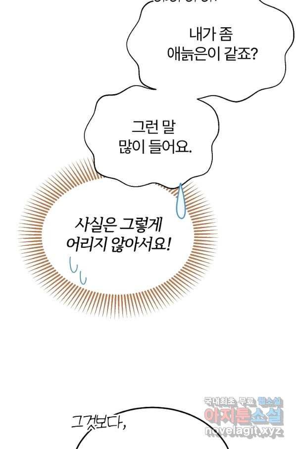 괴물 황태자의 아내가 되었습니다 49화 39