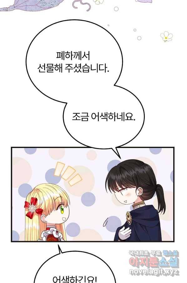 괴물 황태자의 아내가 되었습니다 49화 41