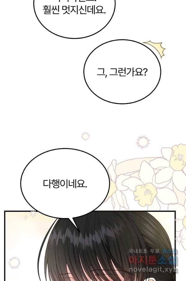 괴물 황태자의 아내가 되었습니다 49화 42