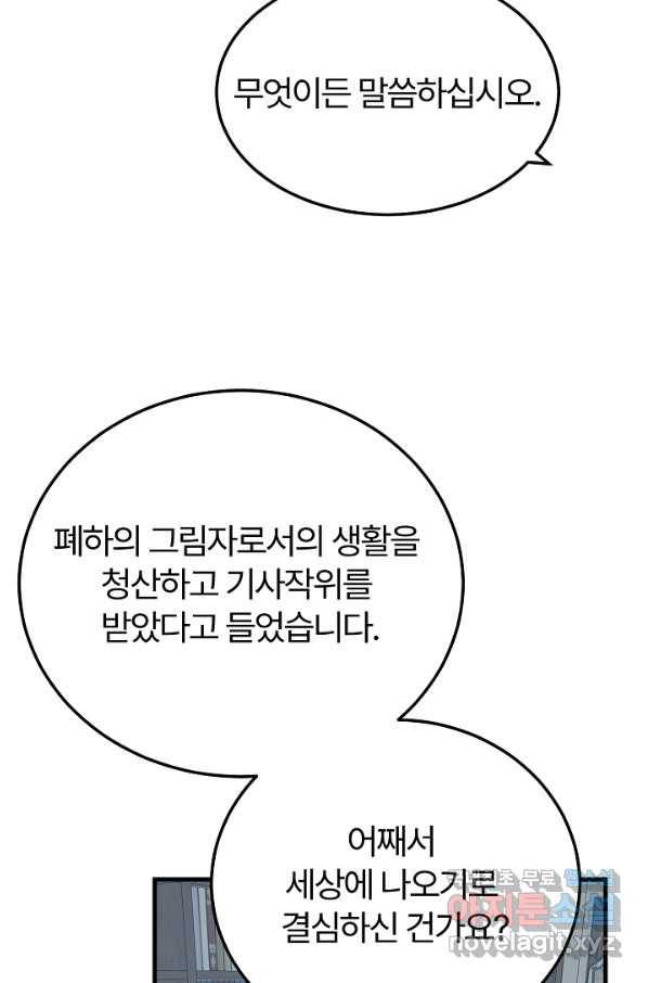 괴물 황태자의 아내가 되었습니다 49화 45