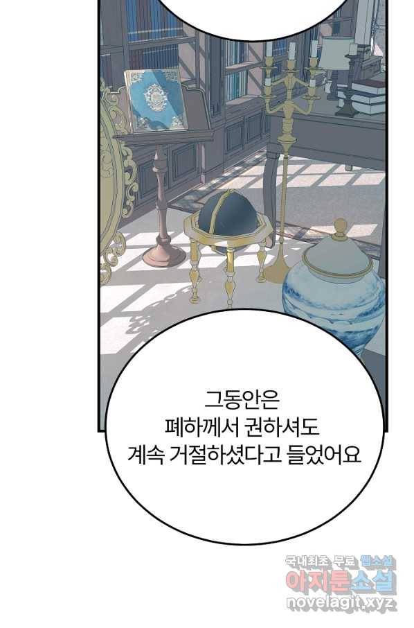 괴물 황태자의 아내가 되었습니다 49화 46