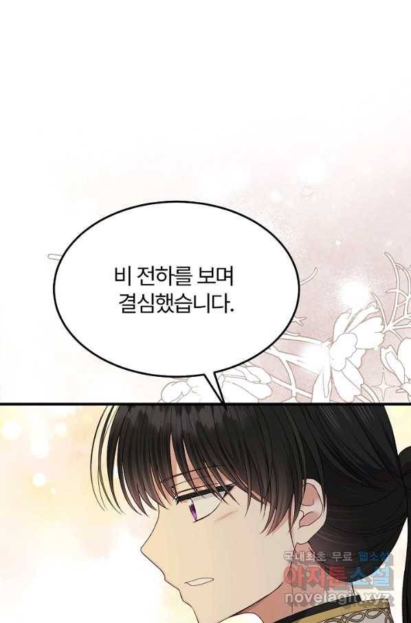 괴물 황태자의 아내가 되었습니다 49화 47