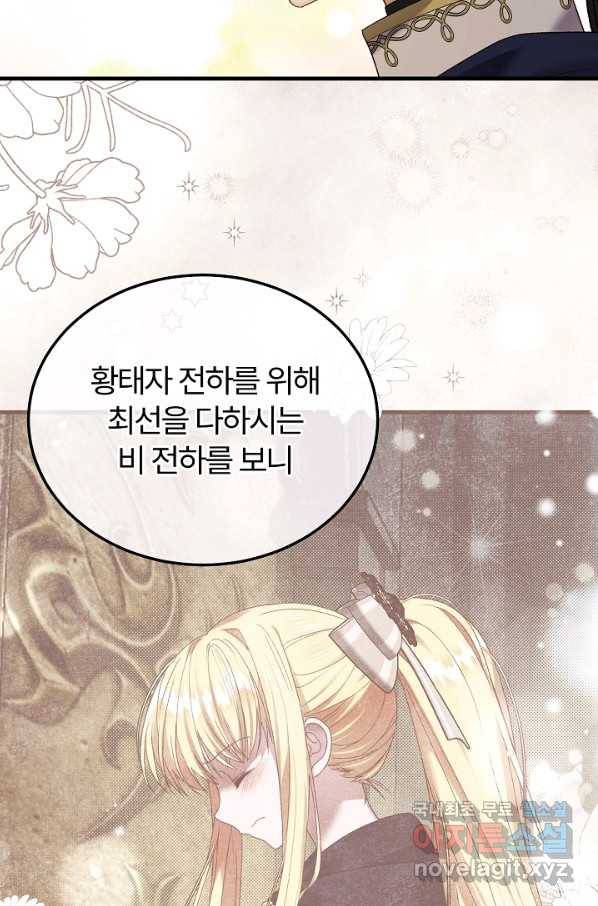괴물 황태자의 아내가 되었습니다 49화 48