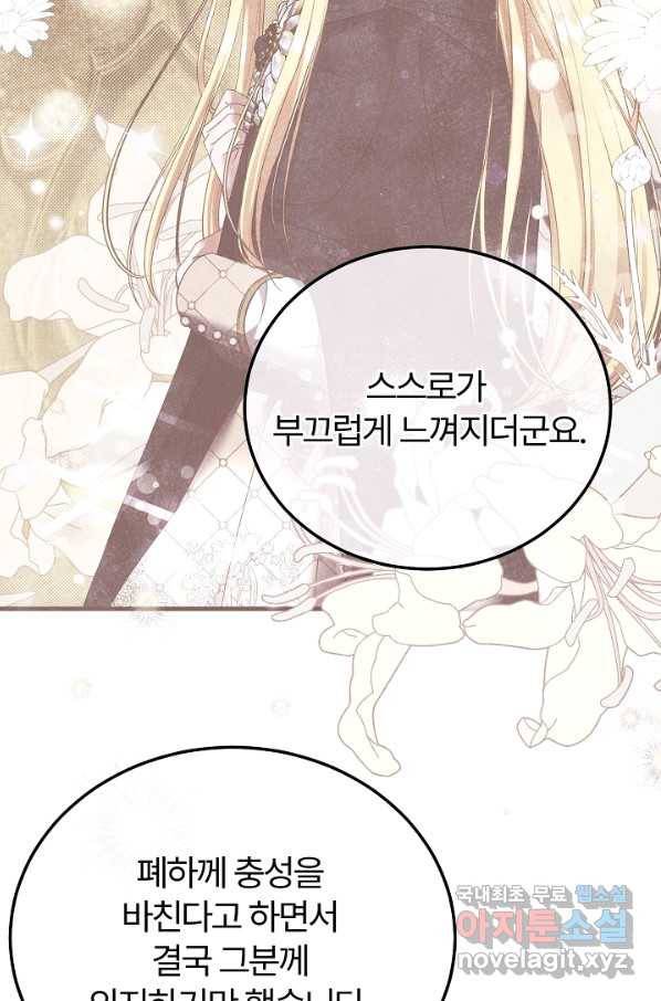 괴물 황태자의 아내가 되었습니다 49화 49
