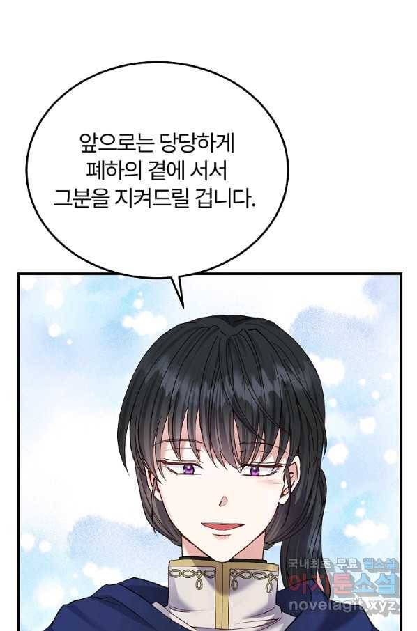 괴물 황태자의 아내가 되었습니다 49화 51
