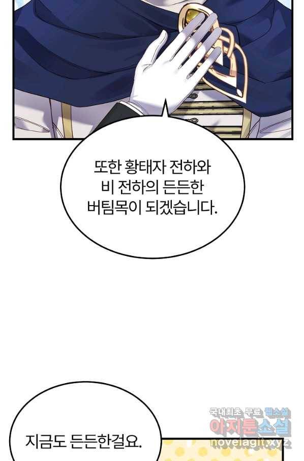 괴물 황태자의 아내가 되었습니다 49화 52