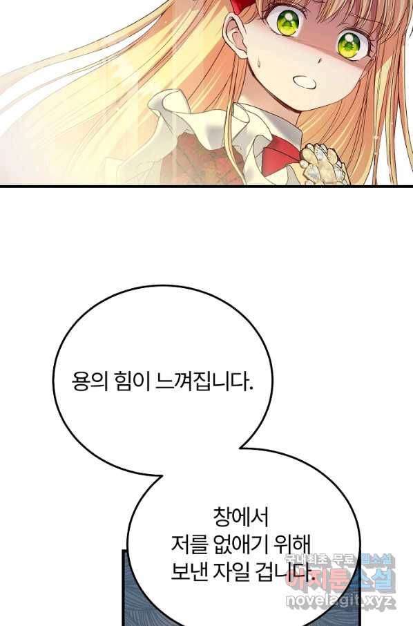 괴물 황태자의 아내가 되었습니다 49화 58