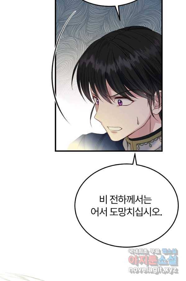 괴물 황태자의 아내가 되었습니다 49화 59