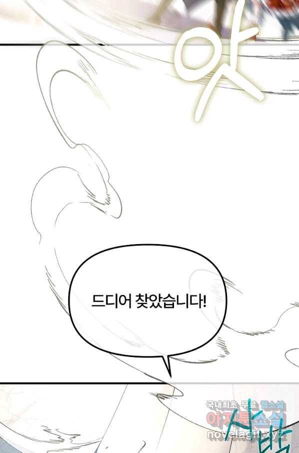 괴물 황태자의 아내가 되었습니다 49화 61
