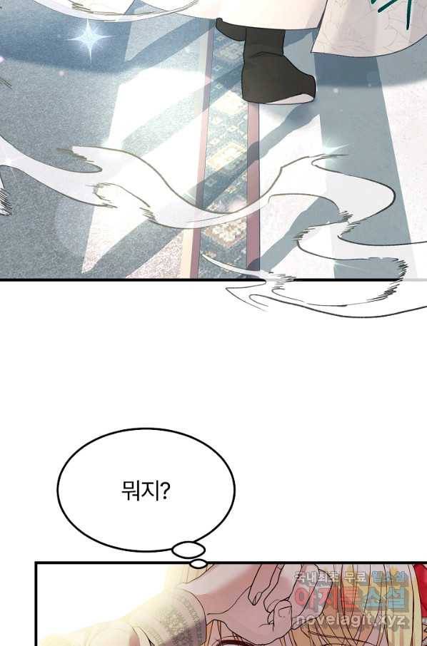 괴물 황태자의 아내가 되었습니다 49화 62