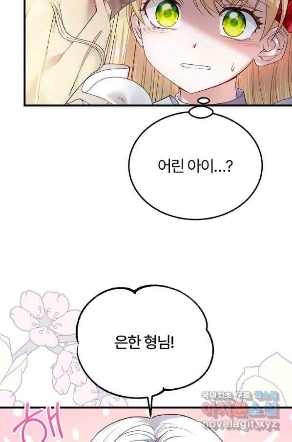 괴물 황태자의 아내가 되었습니다 49화 63