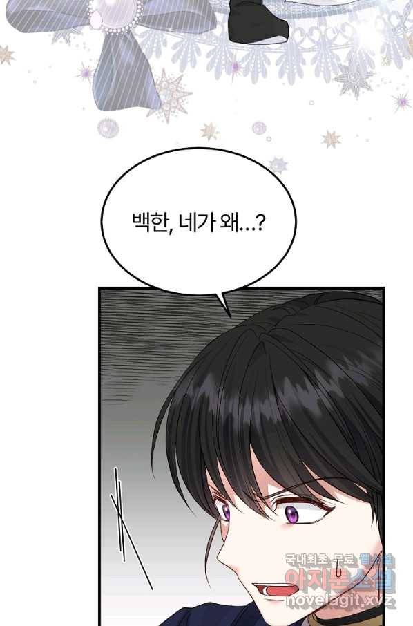 괴물 황태자의 아내가 되었습니다 49화 66
