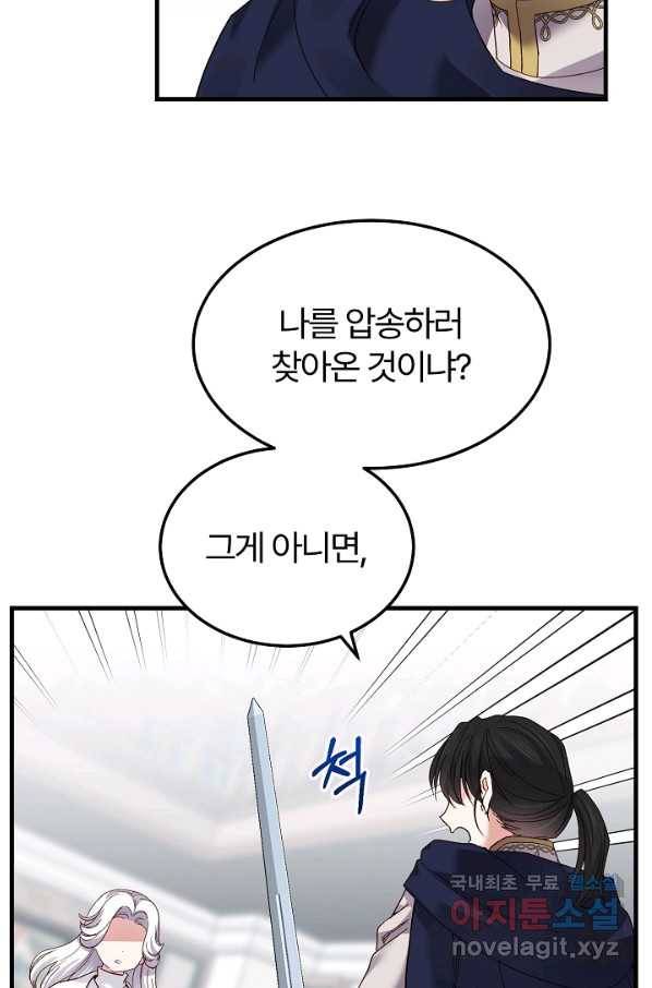 괴물 황태자의 아내가 되었습니다 49화 67