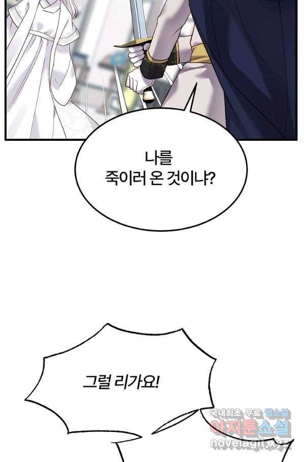 괴물 황태자의 아내가 되었습니다 49화 68