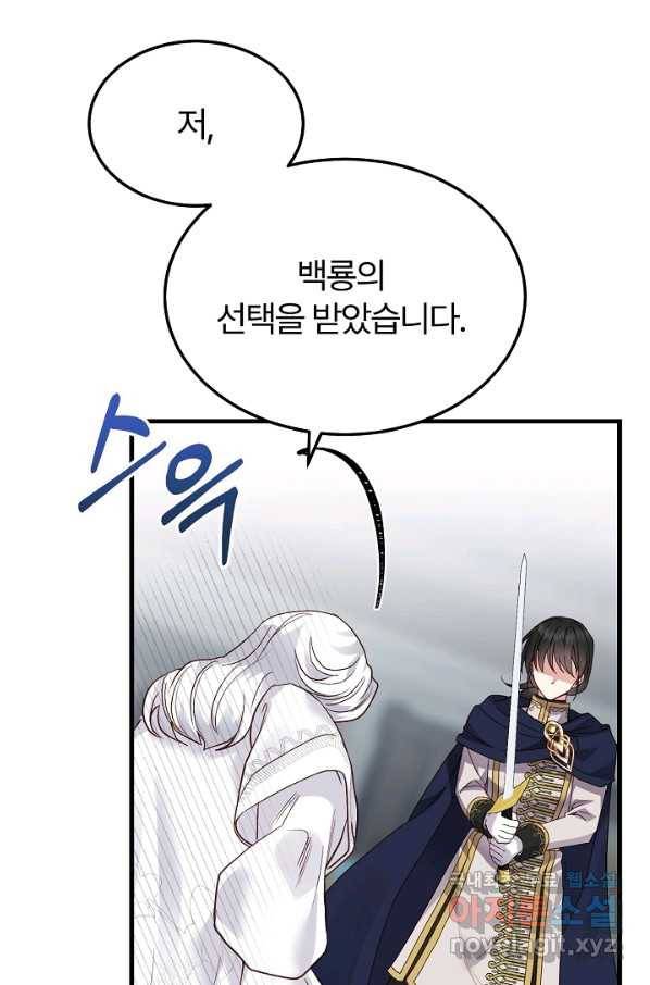 괴물 황태자의 아내가 되었습니다 49화 70