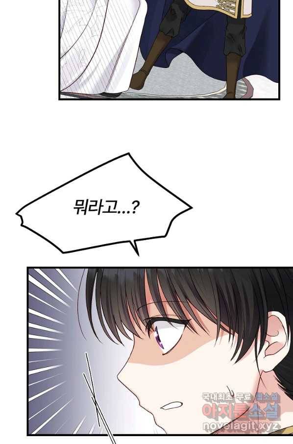 괴물 황태자의 아내가 되었습니다 49화 71