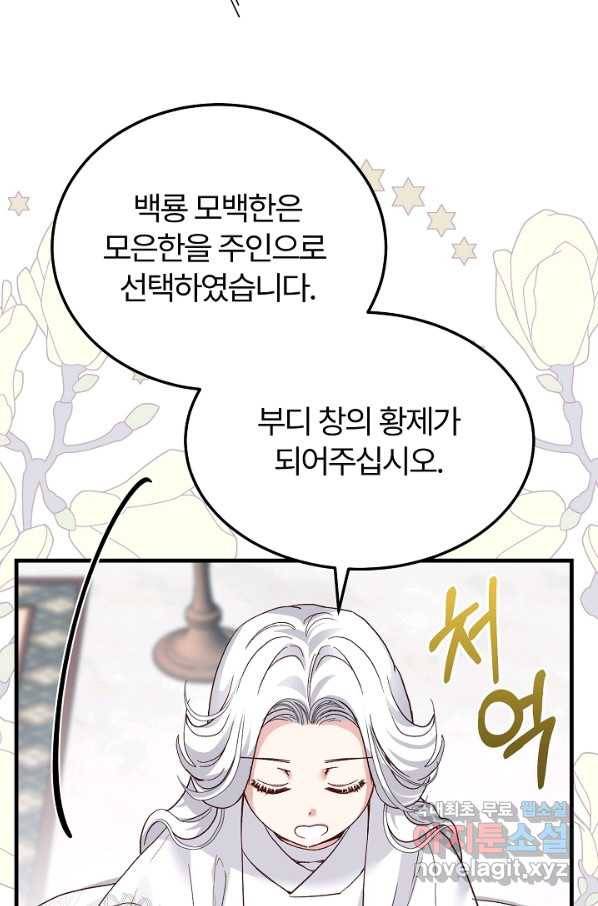 괴물 황태자의 아내가 되었습니다 49화 72