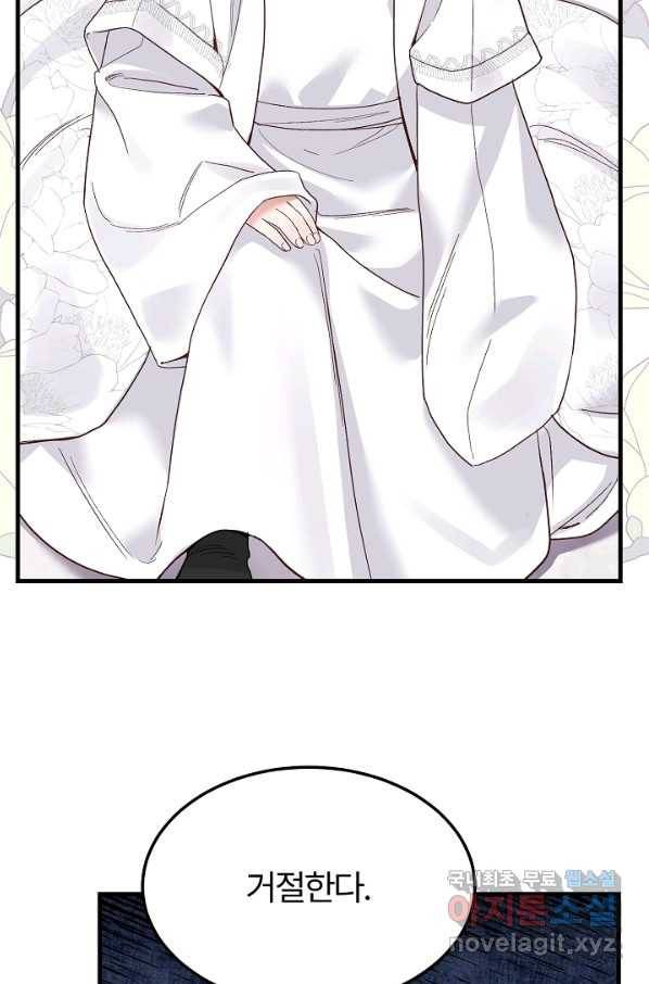 괴물 황태자의 아내가 되었습니다 49화 73