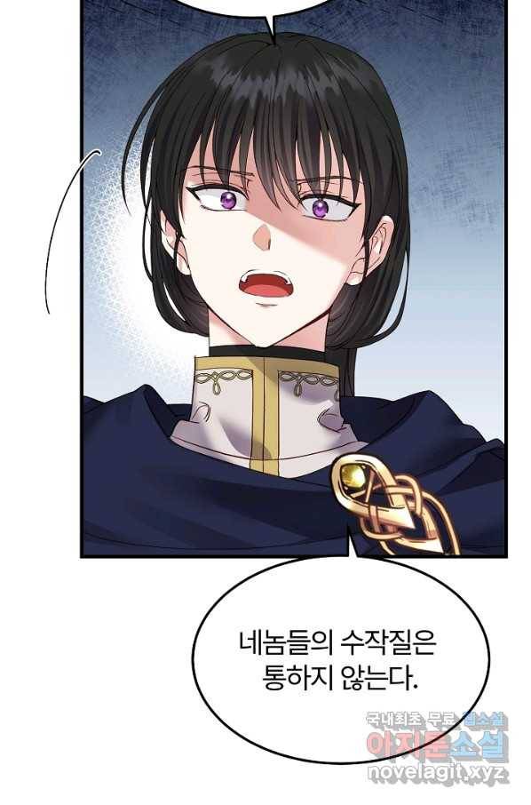 괴물 황태자의 아내가 되었습니다 49화 74