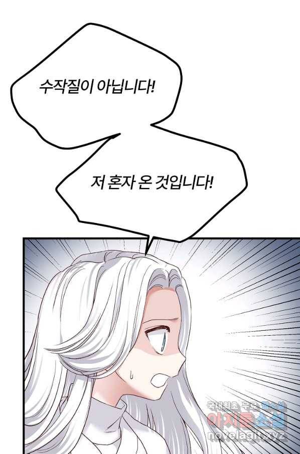 괴물 황태자의 아내가 되었습니다 49화 75