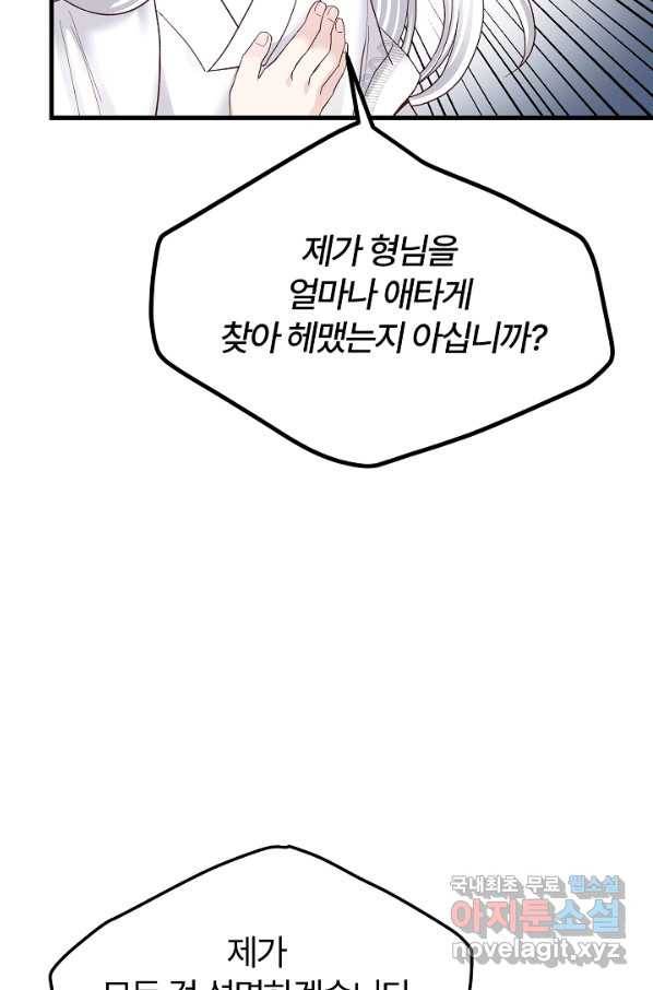 괴물 황태자의 아내가 되었습니다 49화 76