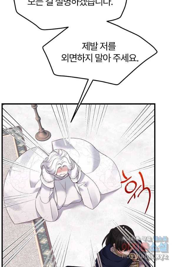 괴물 황태자의 아내가 되었습니다 49화 77