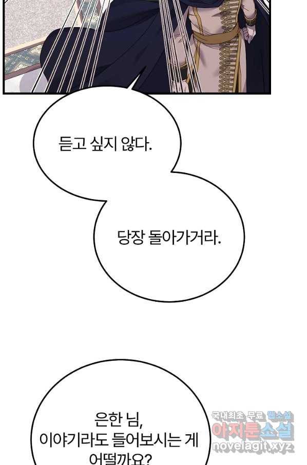 괴물 황태자의 아내가 되었습니다 49화 78